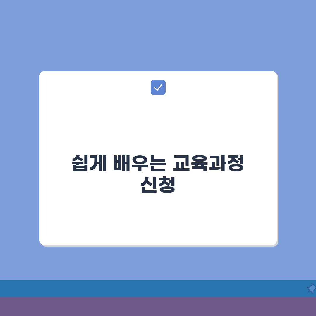 관세인재개발원 홈페이지 | 교육과정 신청 및 정보 활용법 꿀팁 공유해요