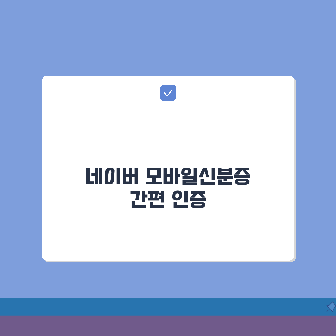 모바일신분증 네이버 연동 방법 | PASS 인증 활용법 | 간편 본인확인 설정 꿀팁 공유해