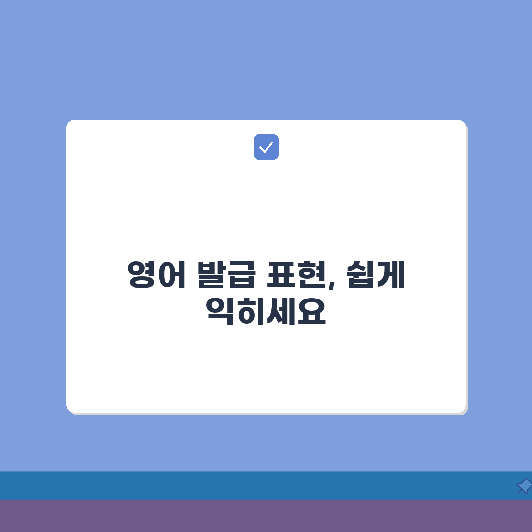발급 영어로 다양한 표현법 | 상황별 영어 표현 | 공식 문서 작성 시 활용 가이드, 꿀팁
