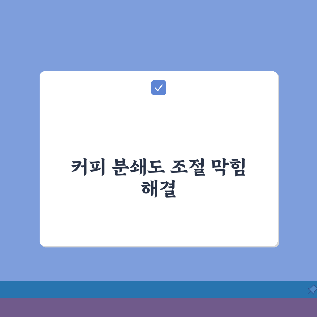 필립스 커피머신 분쇄강도 조절 안될때 해결 꿀팁 공유할게요!