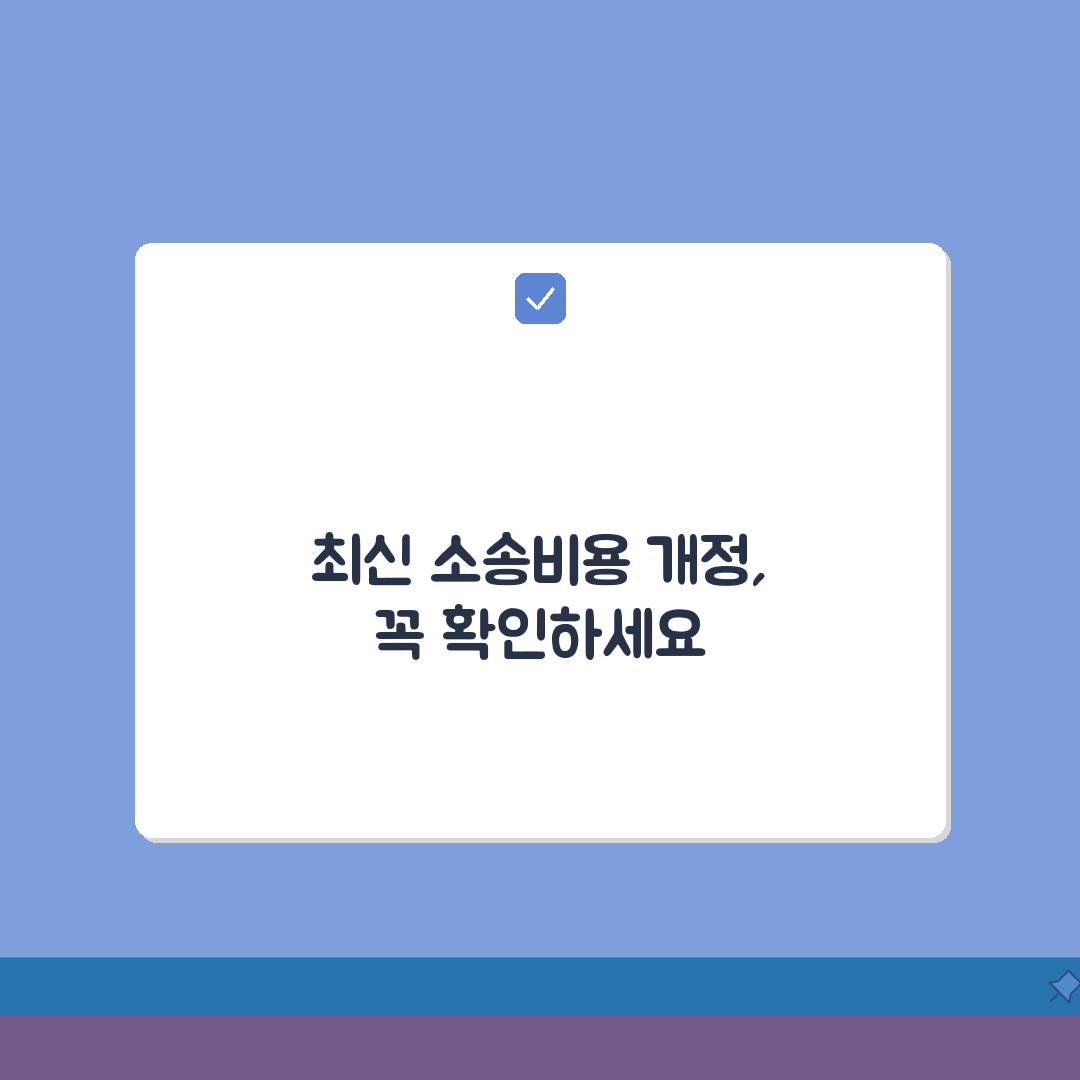 소송비용 산입규칙 최신개정 | 변호사보수 기준변경 + 적용시점 해설 꿀팁 공유해 드려요!