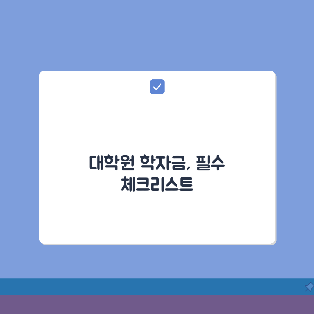 대학원 학자금대출 | 석박사 지원조건 꿀팁 대방출!