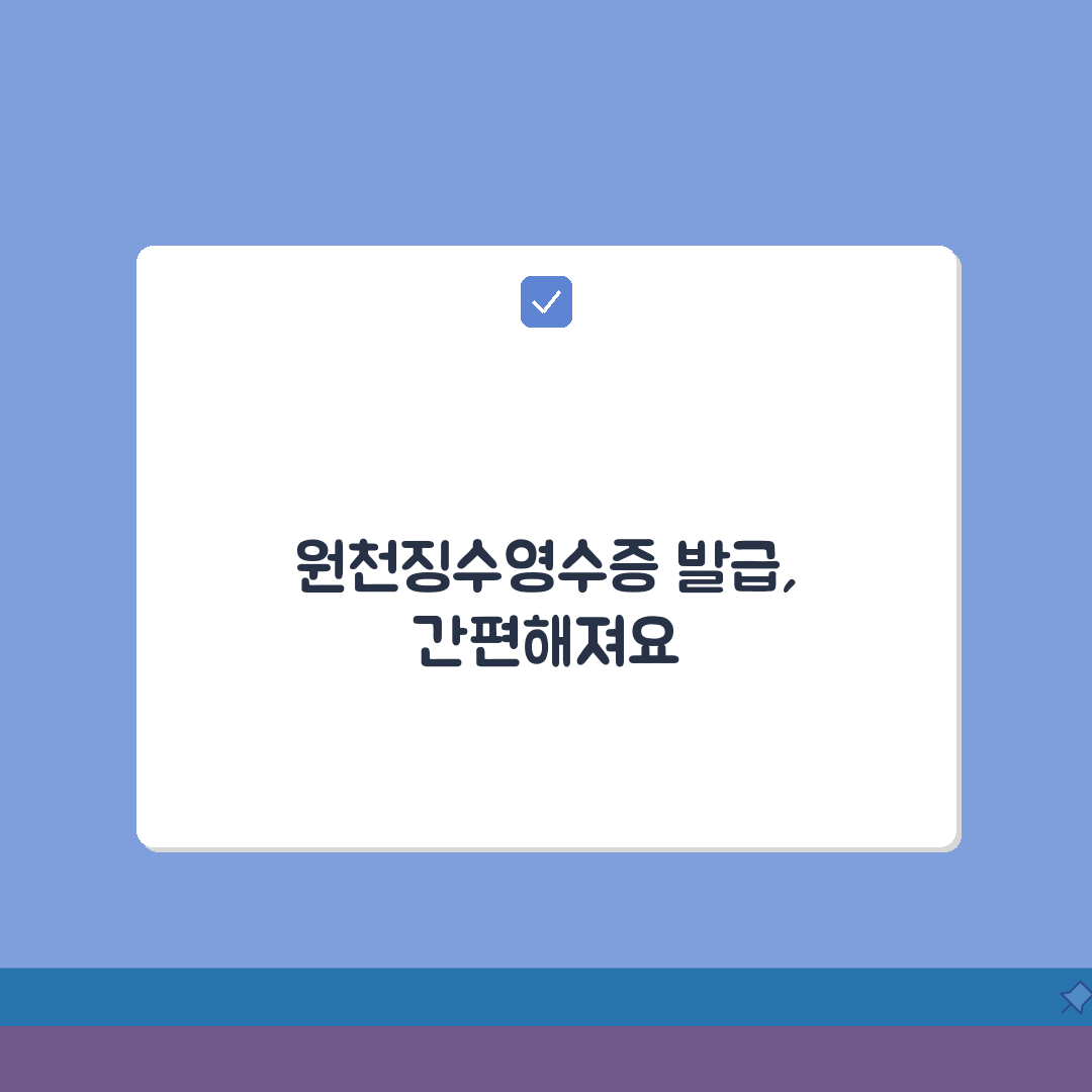 원천징수영수증 발급방법 | 인터넷 홈택스/모바일앱 활용법 공유해요!