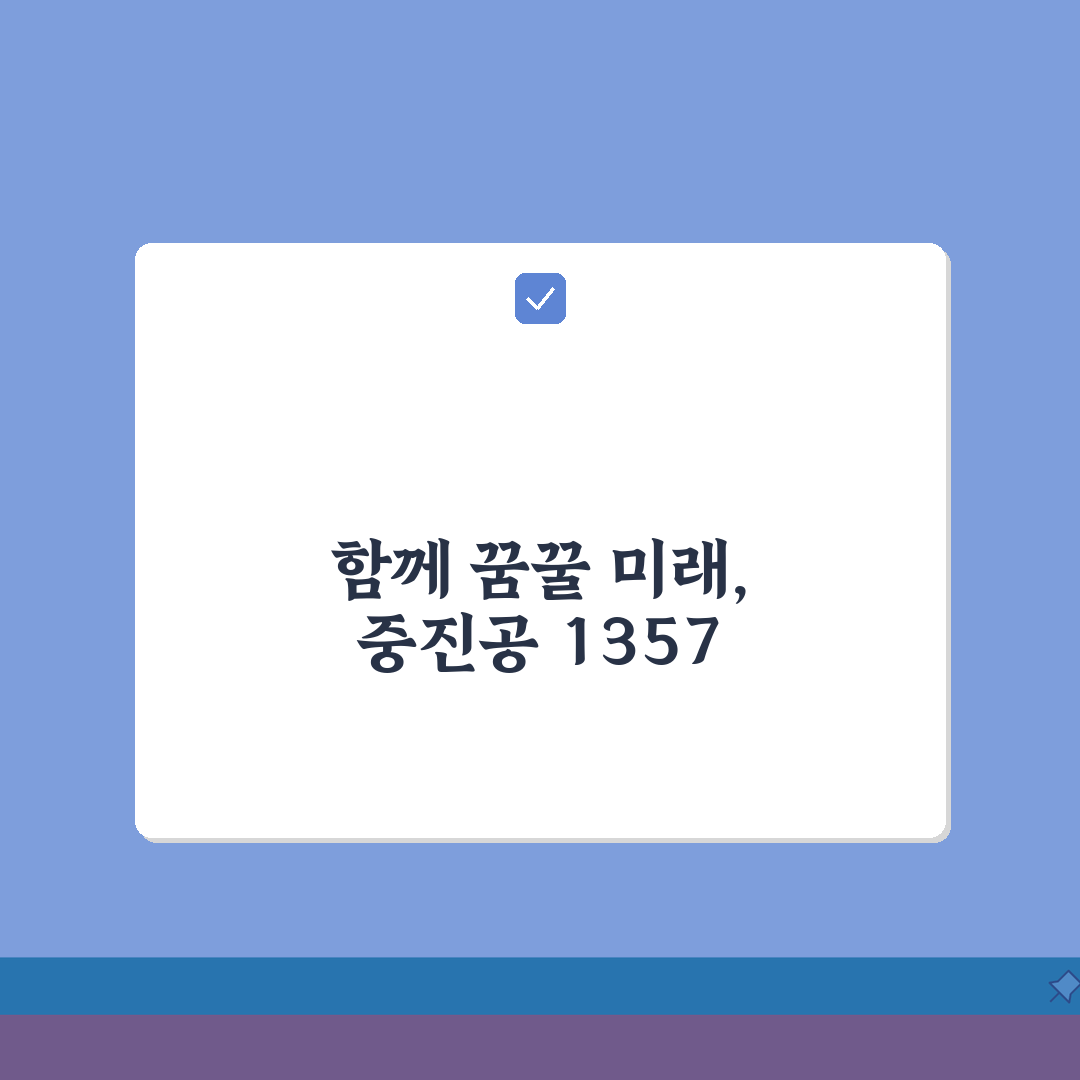 중소기업진흥공단 상담 번호 | 중진공 1357, 꿀팁 공유해요!