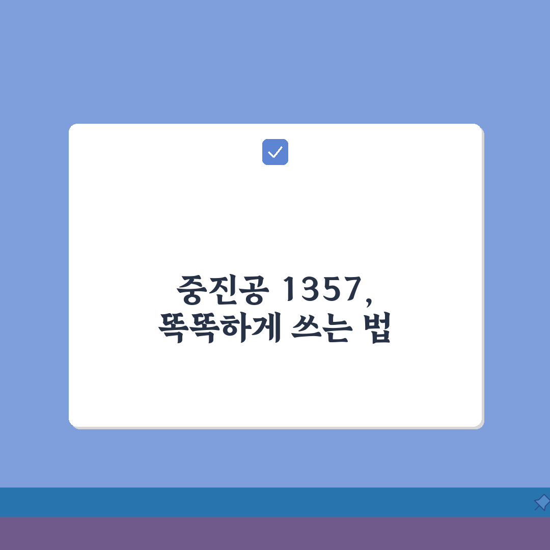 중소기업진흥공단 상담 번호 | 중진공 1357, 꿀팁 공유해요!