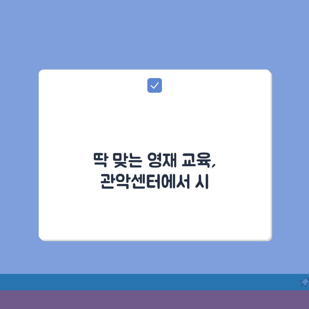 와이즈만영재교육 관악센터 프로그램 | 영재교육 커리큘럼 소개 추천!