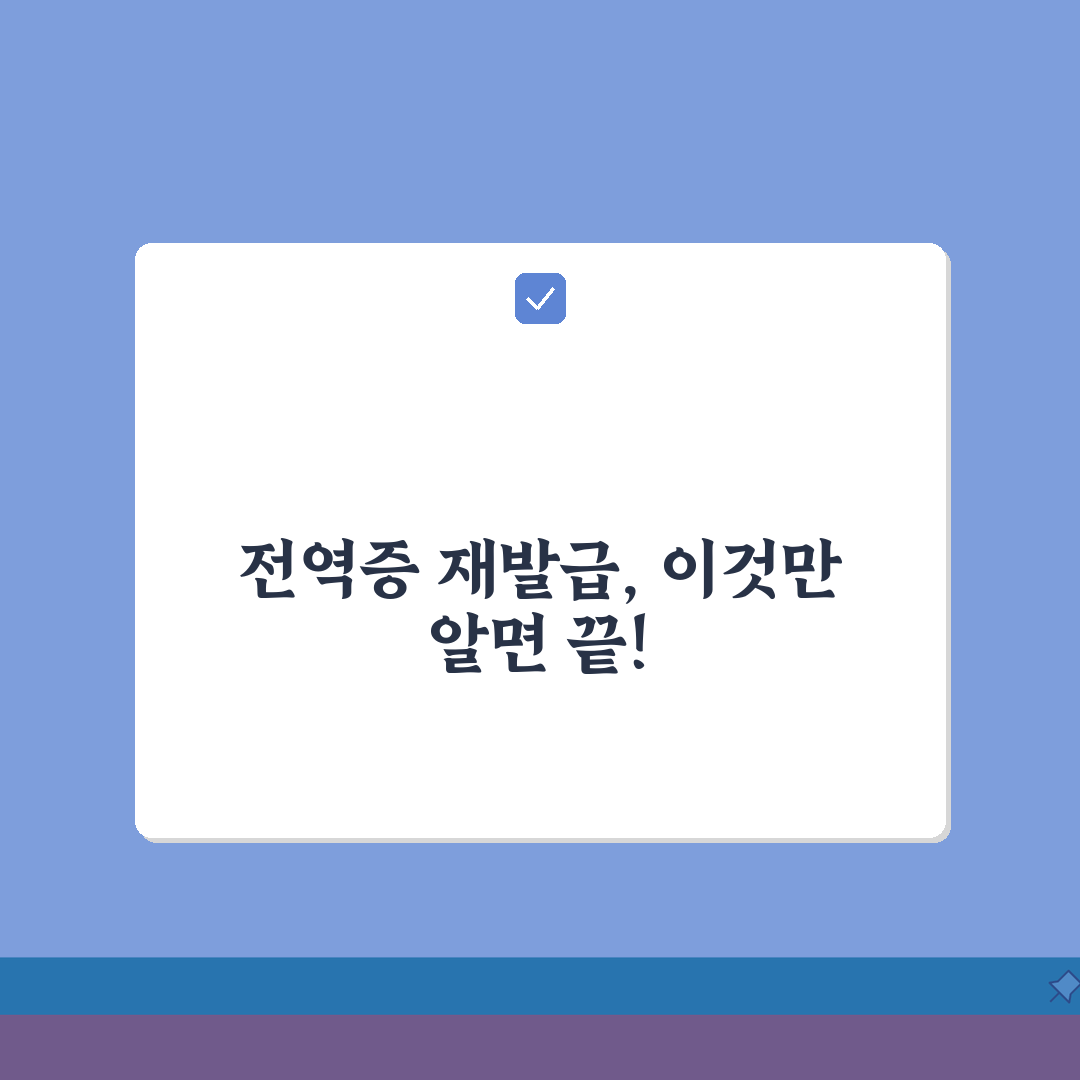 전역증 훼손시 재발급 | 훼손정도/발급기준 + 신청방법, 꿀팁 공유할게요!