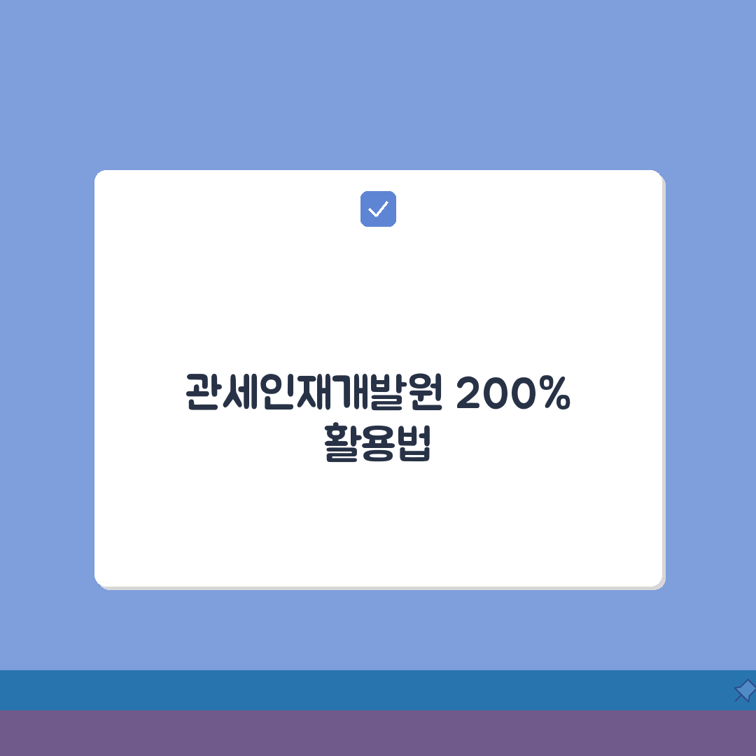 관세인재개발원 홈페이지 | 교육과정 신청 및 정보 활용법 꿀팁 공유해요