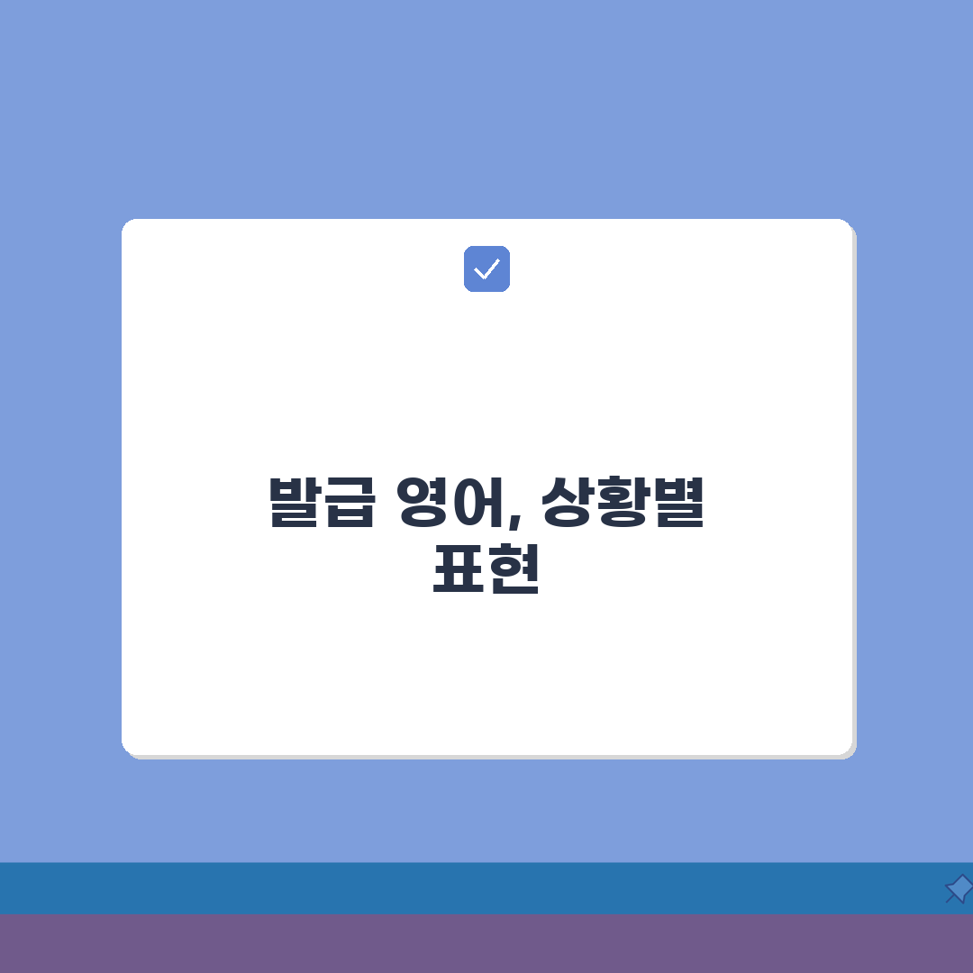 발급 영어로 다양한 표현법 | 상황별 영어 표현 | 공식 문서 작성 시 활용 가이드, 꿀팁