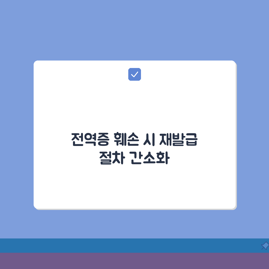 전역증 훼손시 재발급 | 훼손정도/발급기준 + 신청방법, 꿀팁 공유할게요!