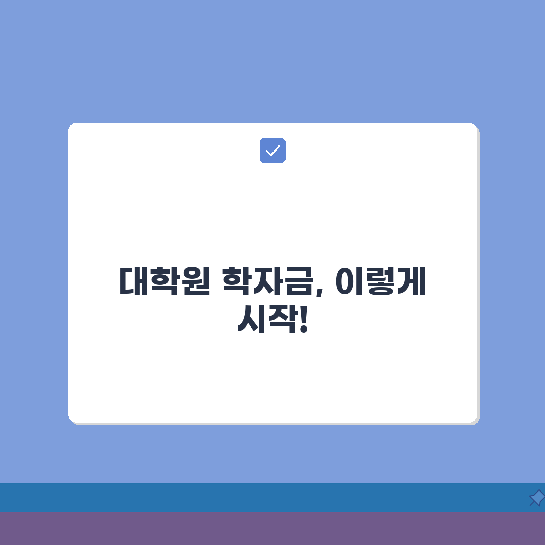대학원 학자금대출 | 석박사 지원조건 꿀팁 대방출!