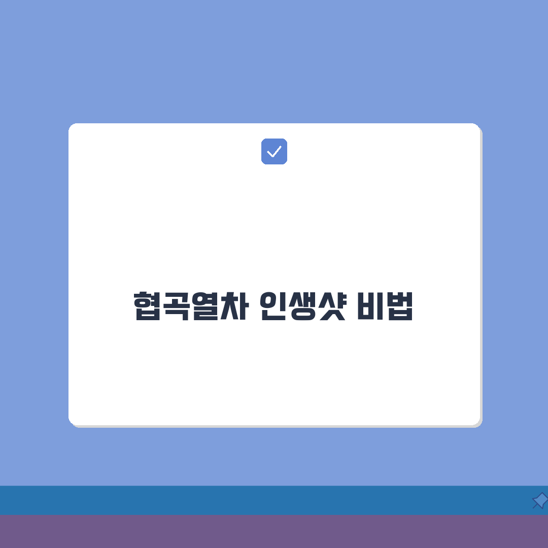 백두대간 협곡열차 포토스팟 총정리 | 인생샷 명소 추천! 친구야, 여기 꼭 가봐