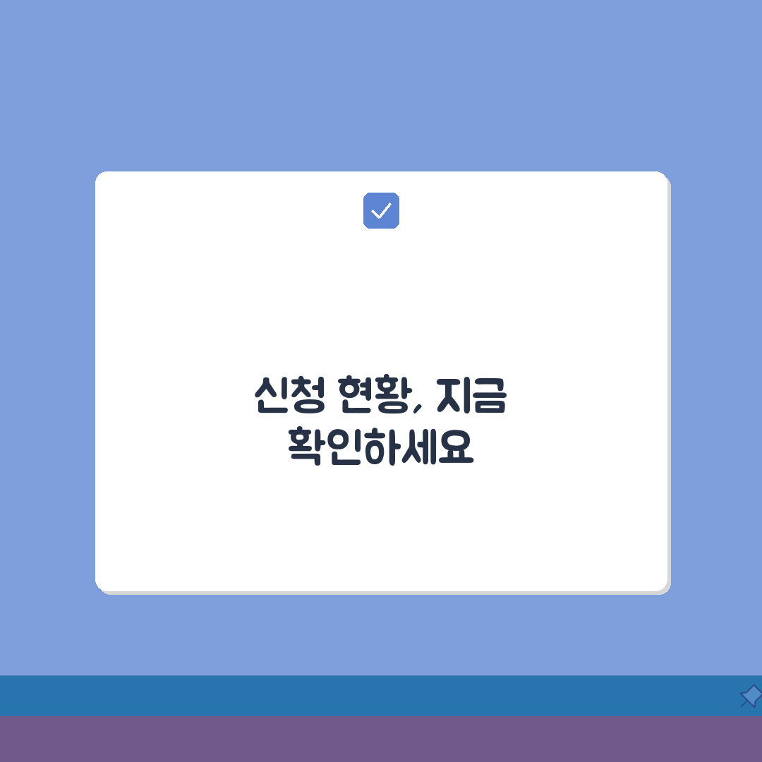 접수중 상태 의미 및 확인 방법 | 신청서 처리 과정 및 예상 소요시간, 친구에게 알려드려