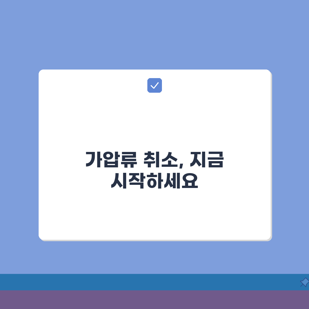 가압류 취소 신청 방법 | 권리남용 가압류 대응 절차 안내 A to Z