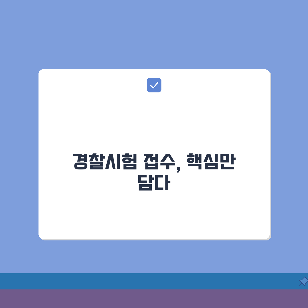 경찰원서접수 단계별 안내 | 사이버경찰청 지원서 작성 및 제출 방법 꿀팁 공유해요!