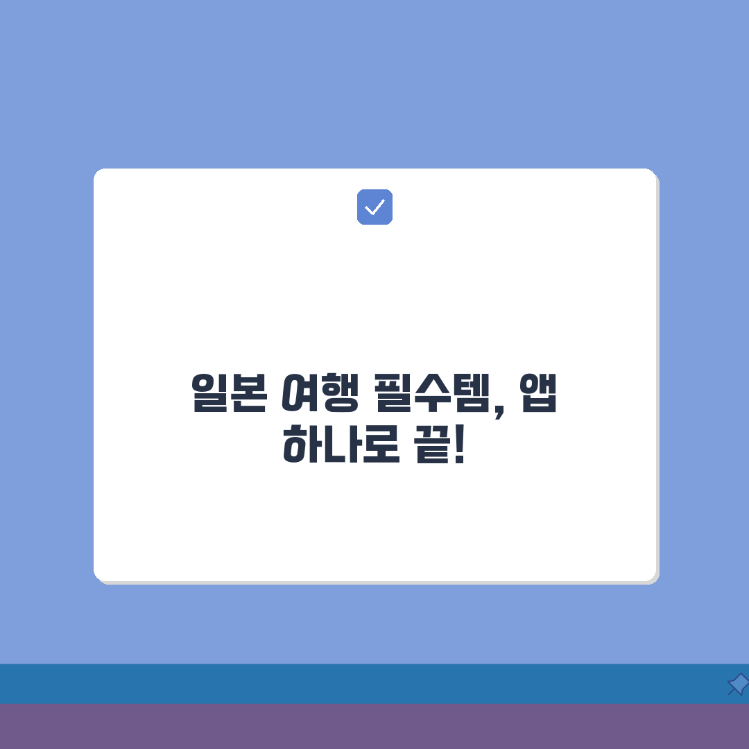 비짓재팬 앱 완벽 활용법: 오프라인 기능까지 5가지 꿀팁