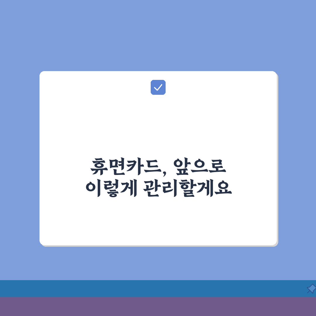 휴면카드 전환 vs 해지 | 미사용카드 휴면처리 vs 해약, 꿀팁 공유할게요!