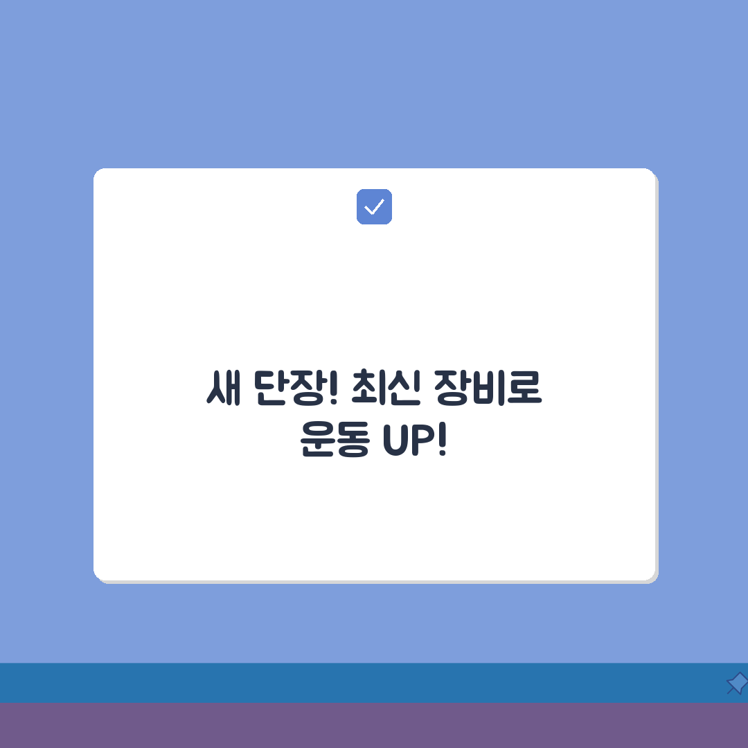영천체육관 2026 시설현황, 헬스장 최신장비 교체완료! 달라진 점은?