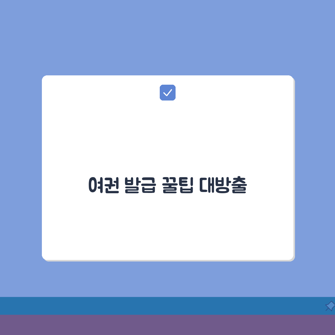 여권발급 신청서 작성방법: 최초/갱신/분실 재발급별 차이점 완벽 정리