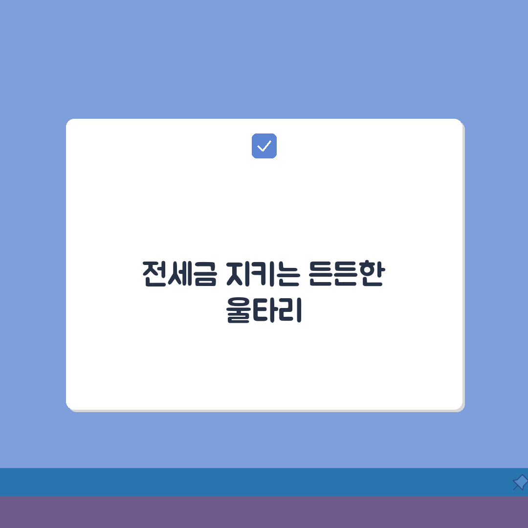 전세권부 근저당권설정, 전세권과 근저당권 동시 설정 필수 정보