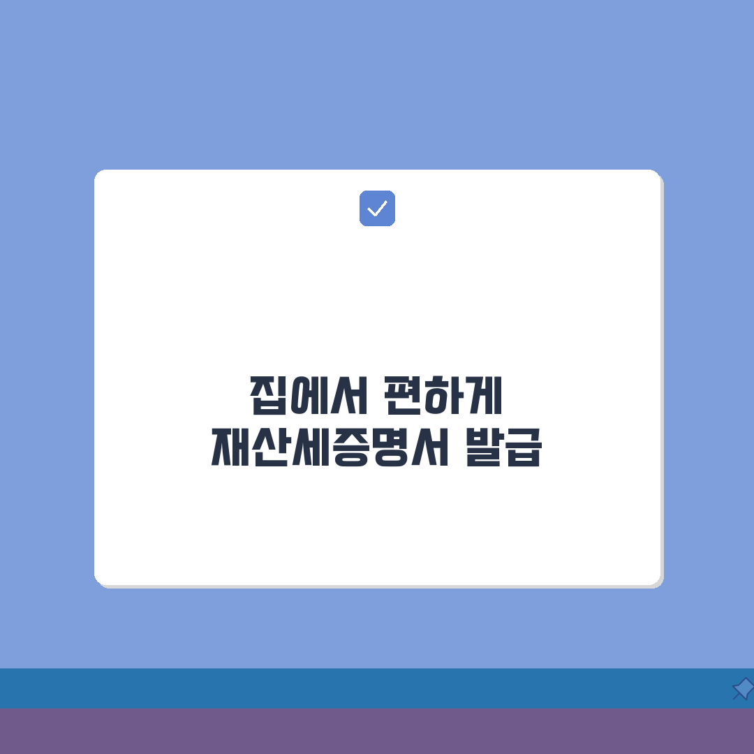 재산세세목별 과세증명서 인터넷발급 | 세목별 과세증명서 온라인 발급 꿀팁 공유할게요!