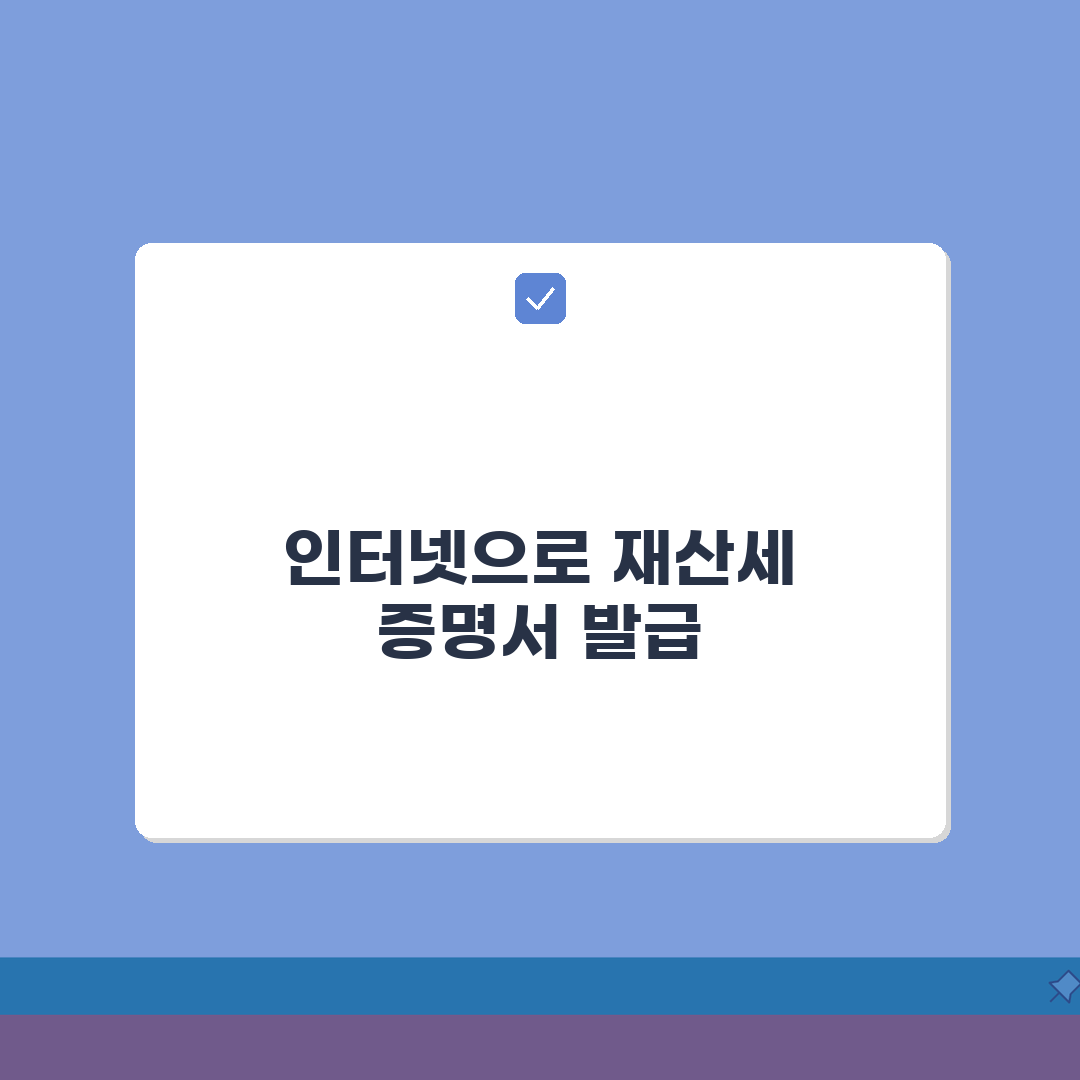 재산세세목별 과세증명서 인터넷발급 | 세목별 과세증명서 온라인 발급 꿀팁 공유할게요!