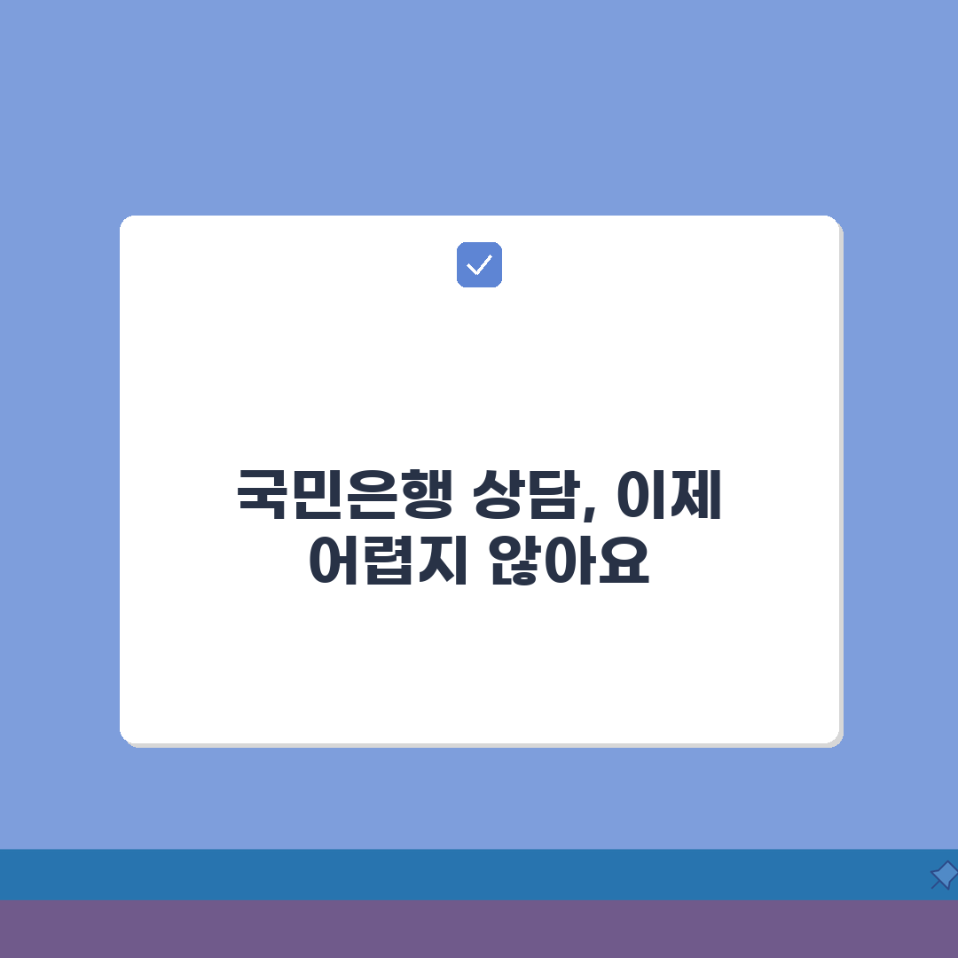 국민은행 고객센터 연결 방법 | 전화번호 1588-9999 | 상담시간 업무별 문의 | 빠
