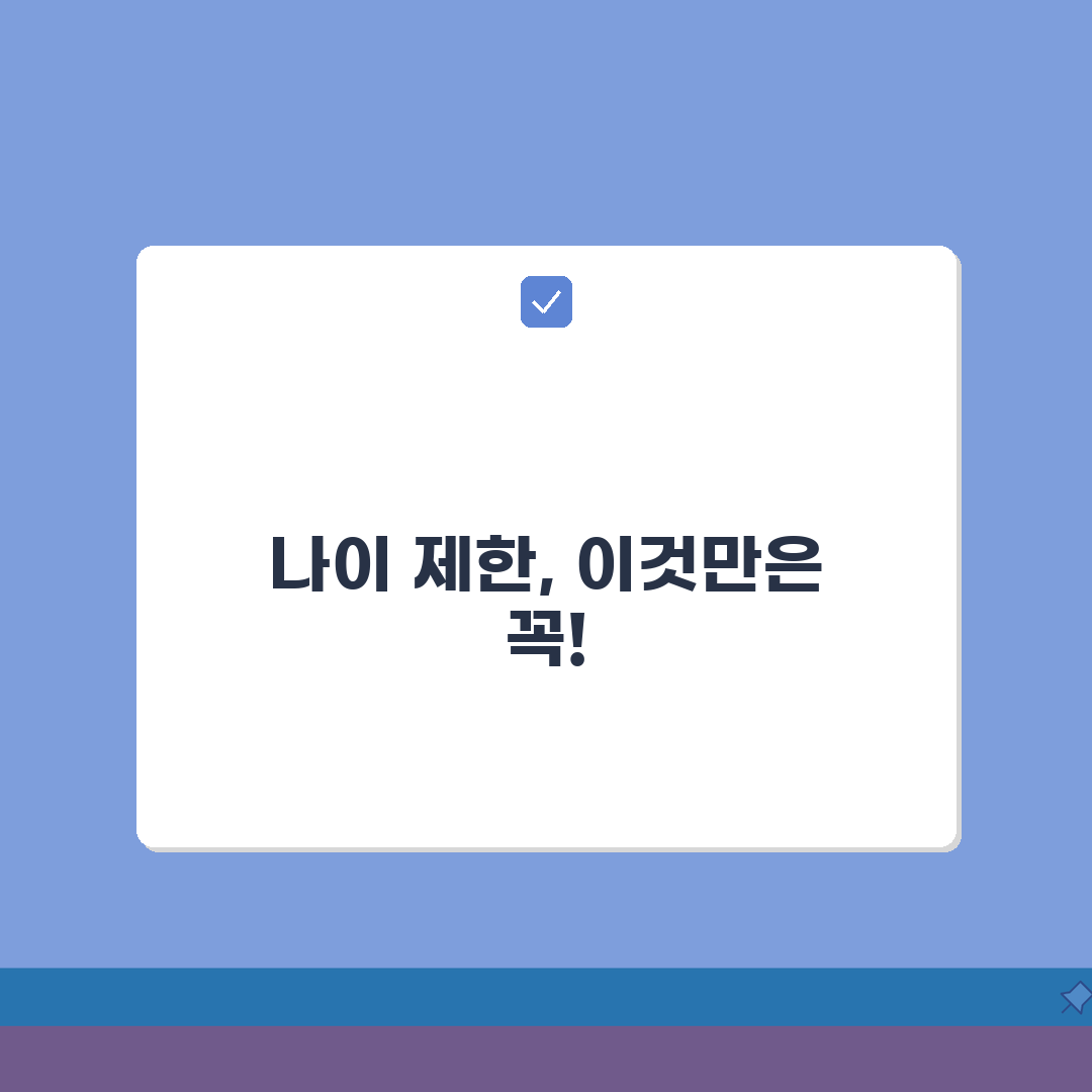 실손보험 가입 최대 나이 제한 | 실손 의료보험 몇살까지 가입 가능 꿀팁 공유!