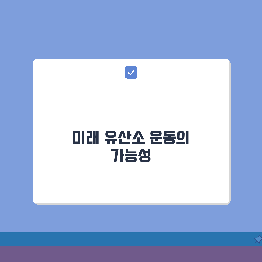 유산소 운동 효과 극대화 | 지방연소에 최적화된 심박수 관리 꿀팁 공유해요!
