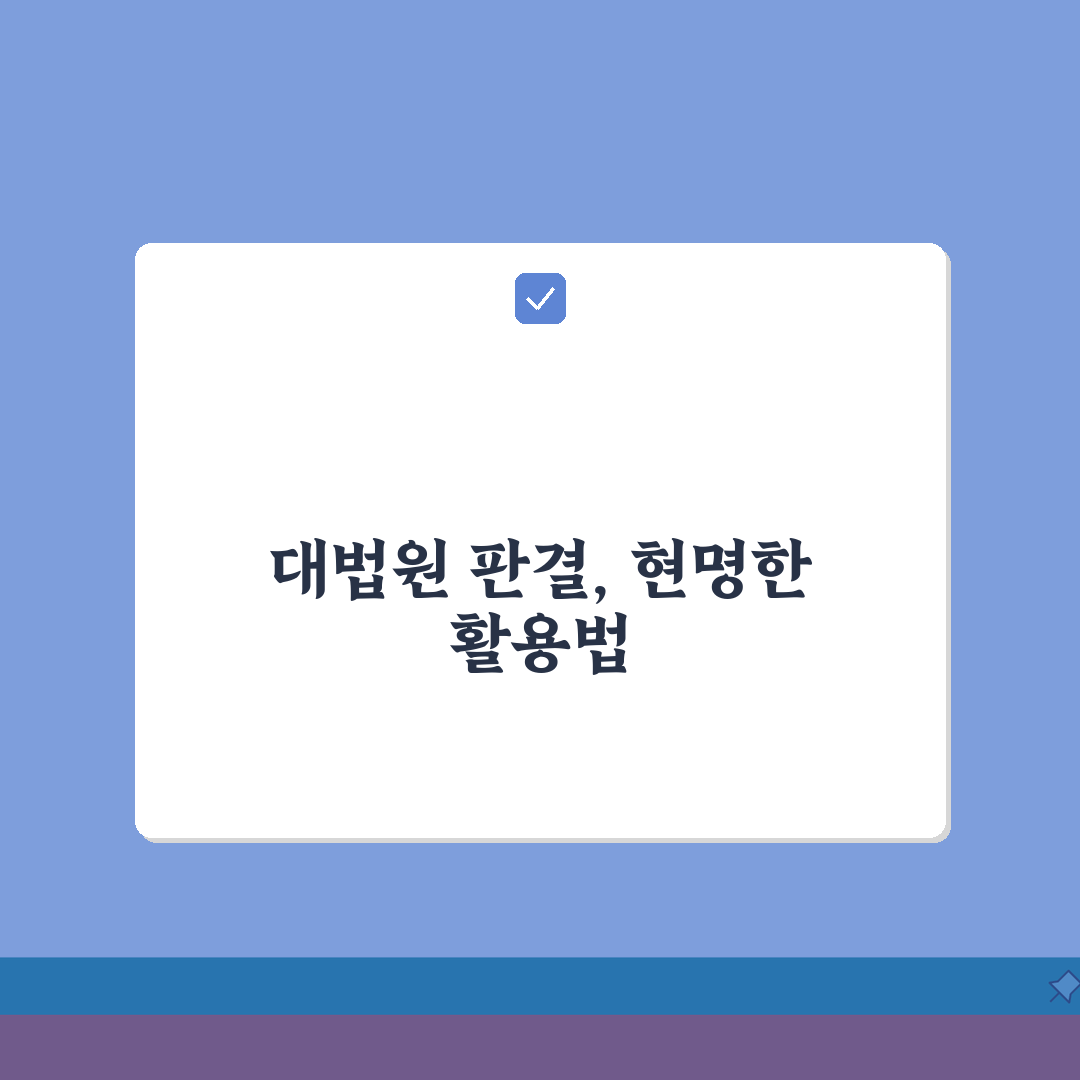 임금피크제 대법원판결 영향 분석, 판례 요지 정리, 근로자 권리 보호 방안 꿀팁 공유해요!