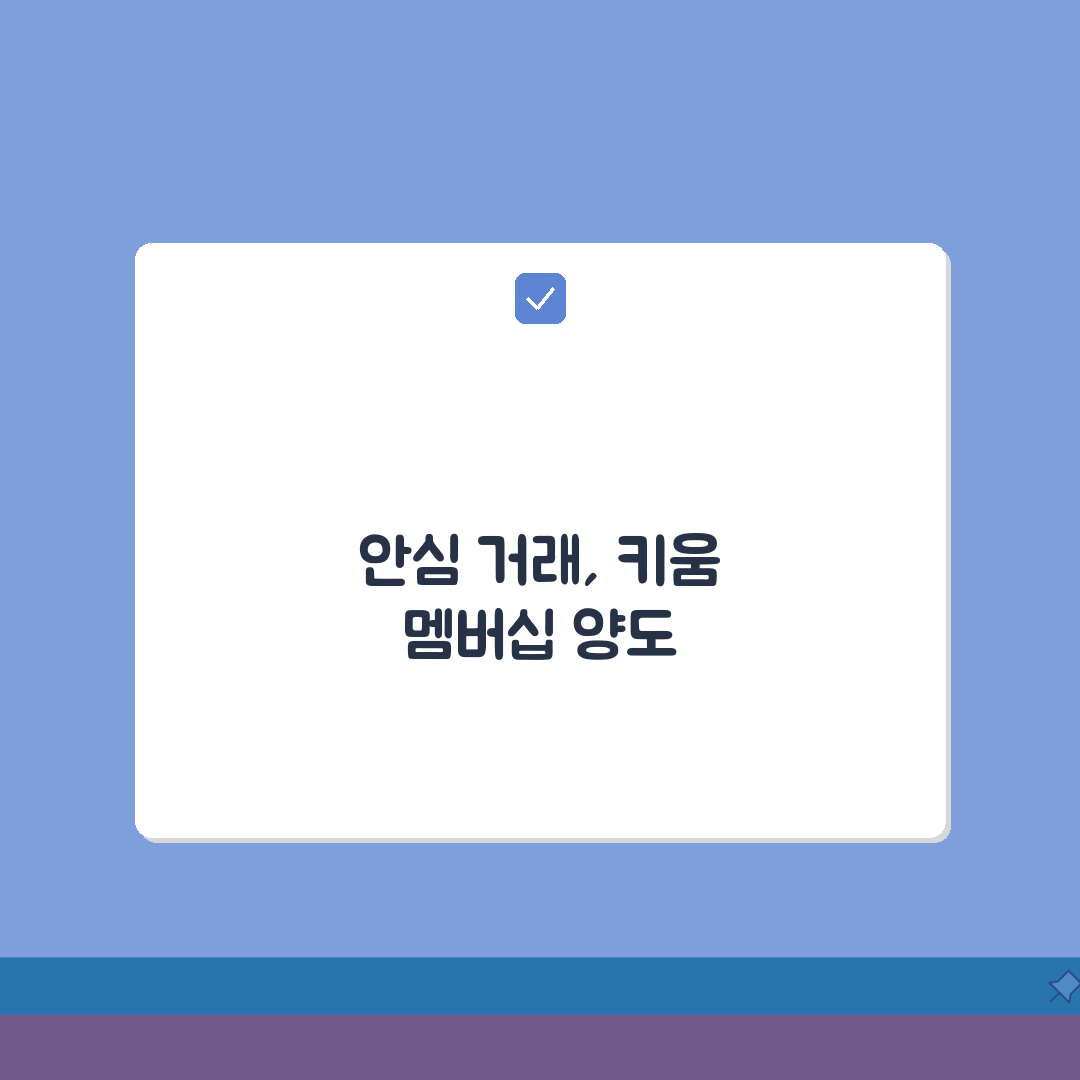 KBO 키움 멤버십 시즌권 양도 거래시 주의사항, 꿀팁 공유할게요!