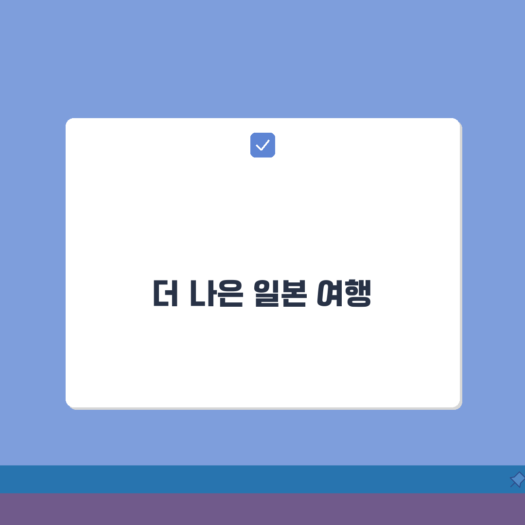 비짓재팬 앱 완벽 활용법: 오프라인 기능까지 5가지 꿀팁