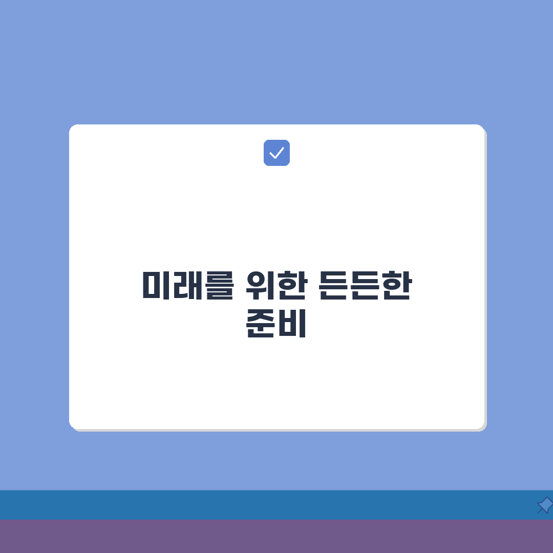 노후 대비 저축 방법 적금 예금 연금 | 은퇴 자금 모으는 법 꿀팁 공유할게요!