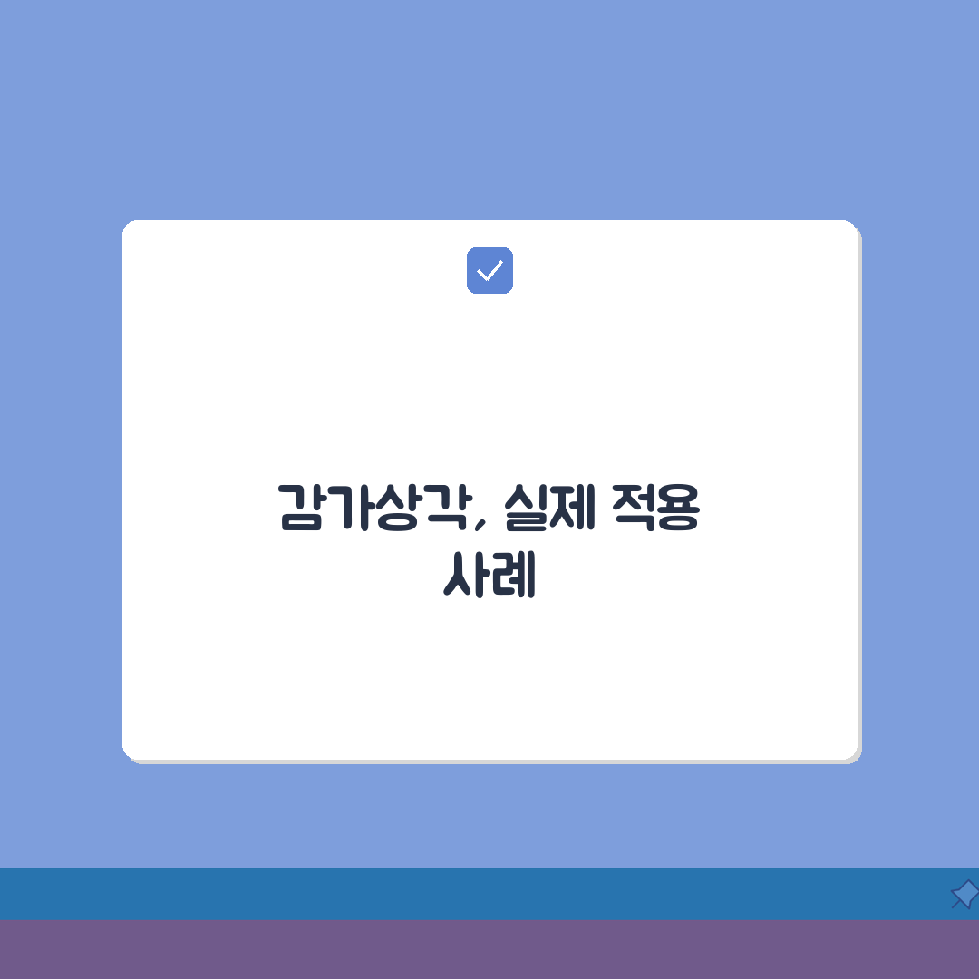 구축물 감가상각 내용연수 | 계산 기준 꿀팁 공유해요!