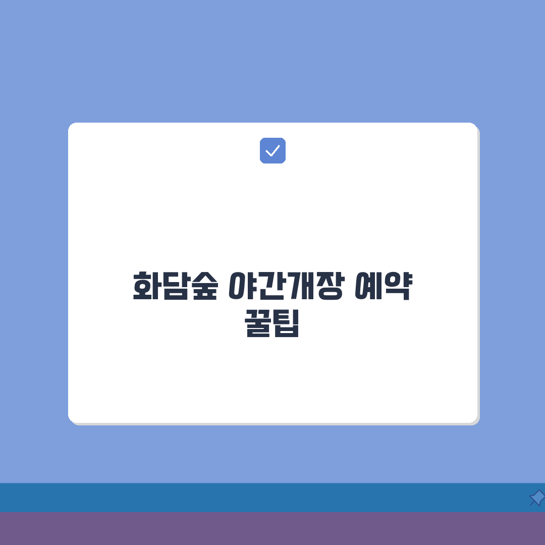 화담숲 야간개장 예약방법 | 계절별 야간관람 시간 + 특별이벤트 정보 꿀팁 공유할게요!