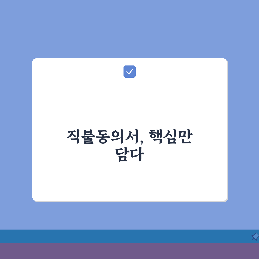 공사대금직불동의서 필수 포함사항 | 효력 있는 동의서 작성 요령 5가지