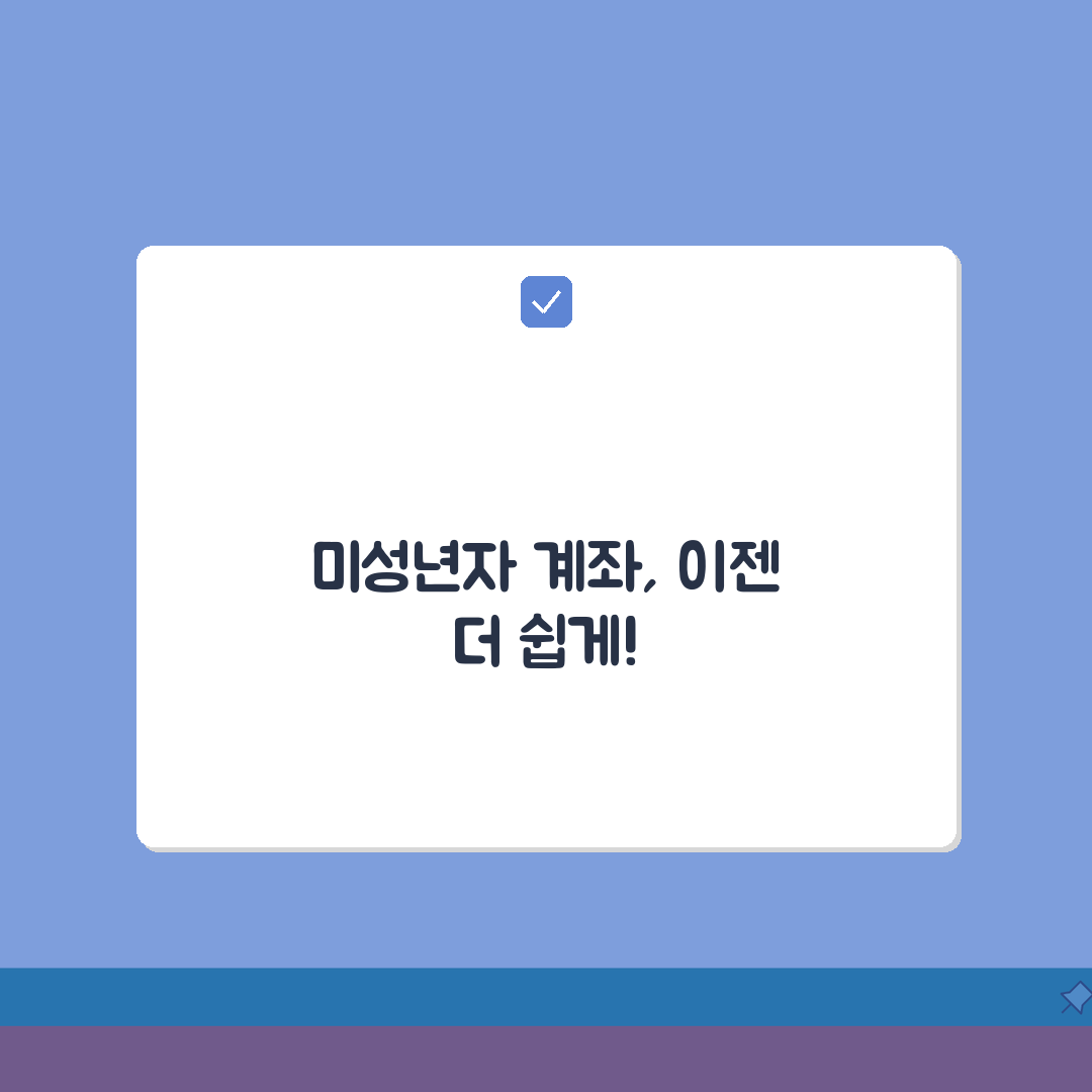 미성년자 계좌개설 필요 서류와 절차 | 자녀 은행계좌 만드는 완벽 가이드, 꿀팁 공유해 드