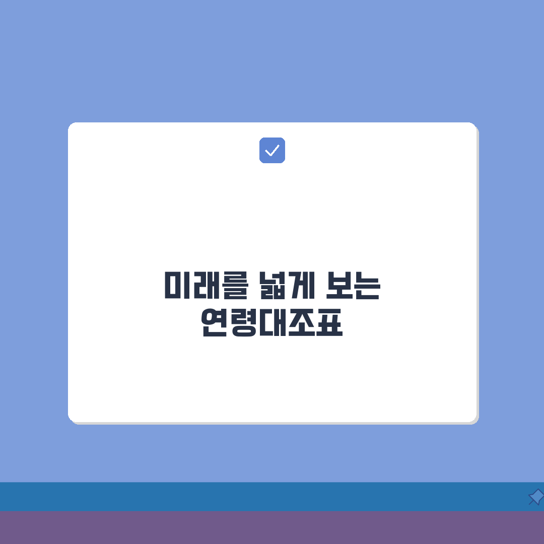 연령대조표 활용 가이드 | 학년별 출생년도 빠르게 확인하기 꿀팁 공유할게요!