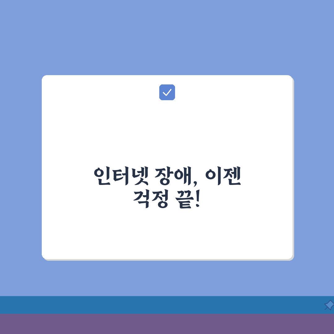 인터넷 안될때 원인별 해결법 | 모뎀부터 DNS까지 네트워크 장애 진단하고 복구하는 방법
