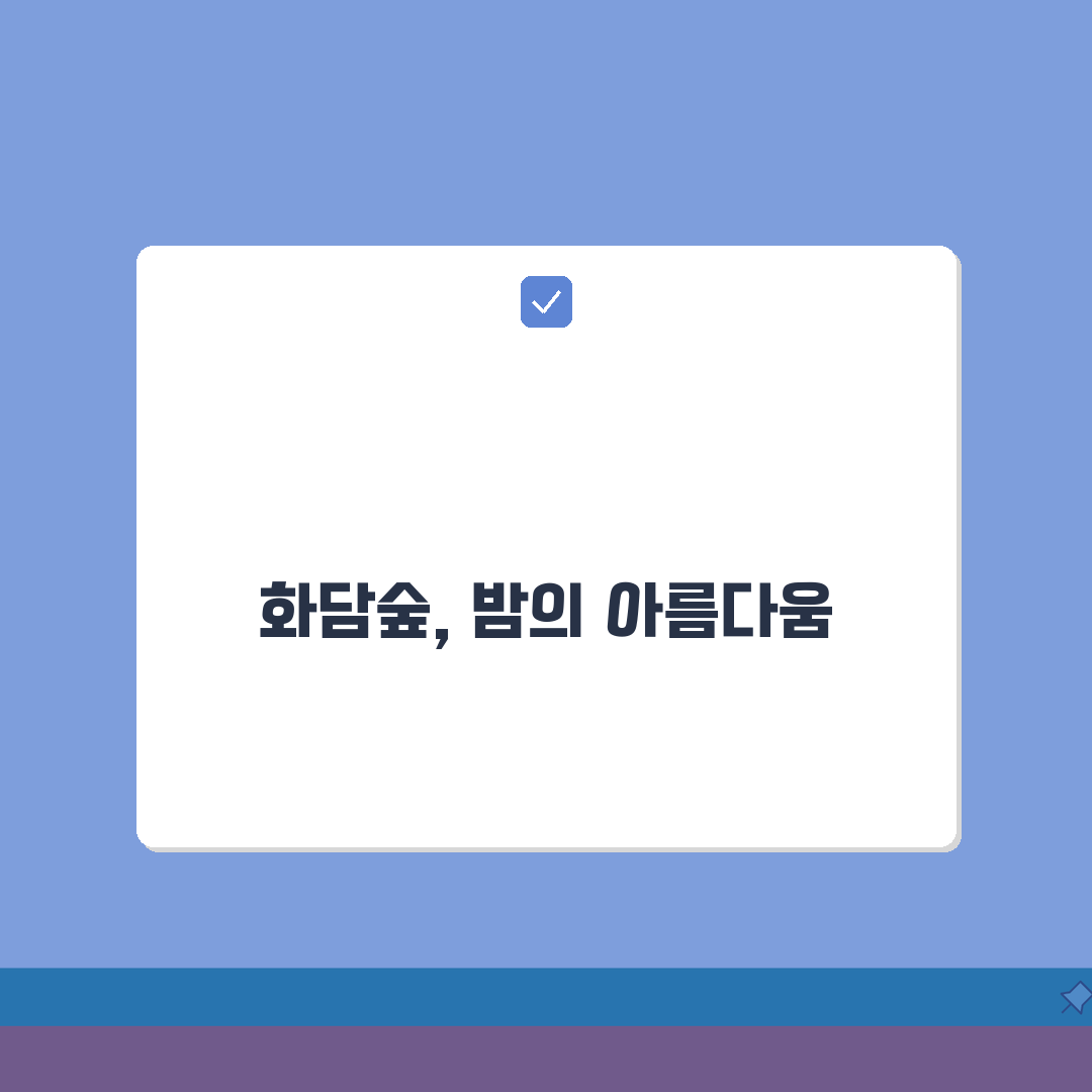 화담숲 야간개장 예약방법 | 계절별 야간관람 시간 + 특별이벤트 정보 꿀팁 공유할게요!