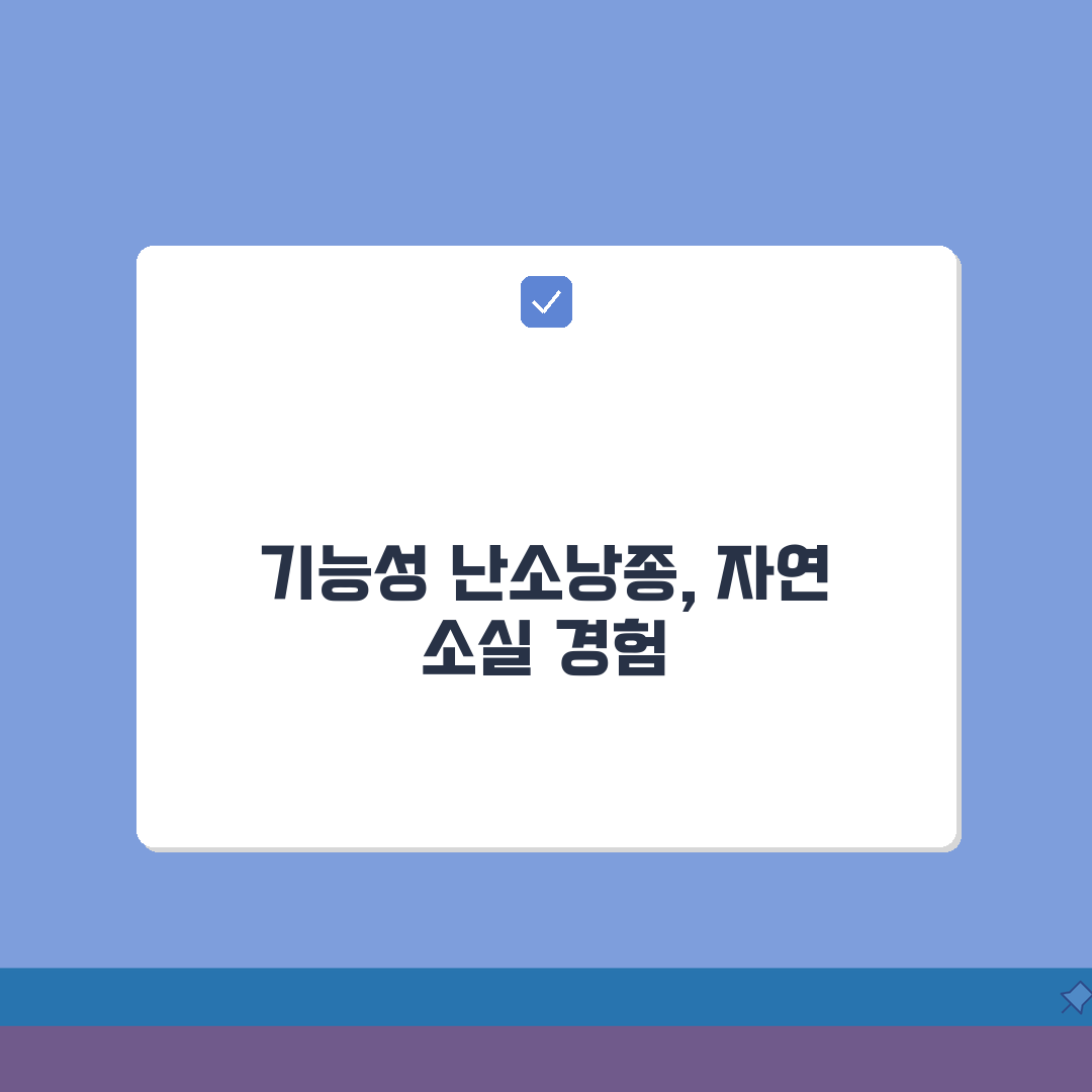 난소 낭종 종류 기능성 물혹 | 난소 낭종 기능성 자연 소실, 친구에게 꿀팁 공유해요