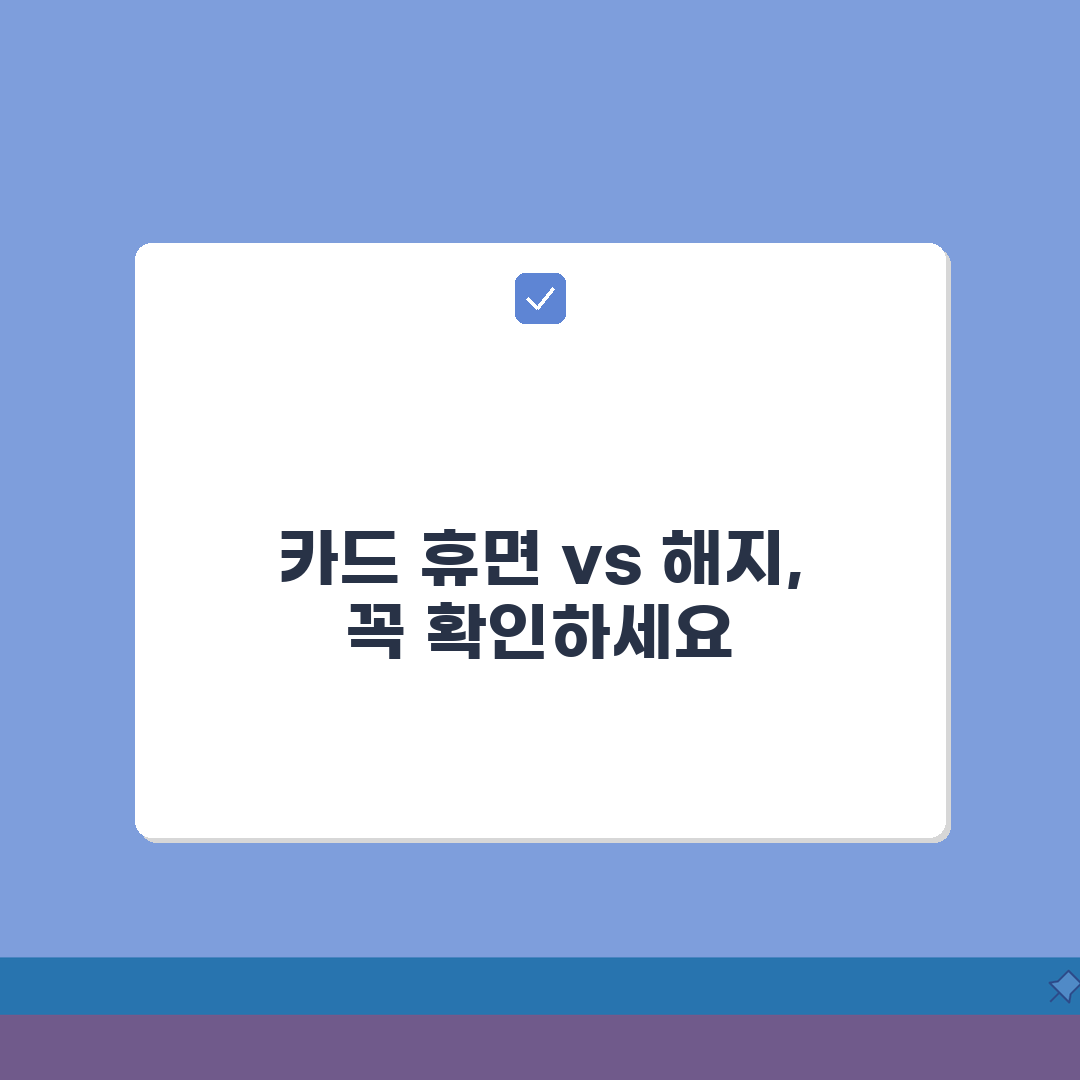 휴면카드 전환 vs 해지 | 미사용카드 휴면처리 vs 해약, 꿀팁 공유할게요!