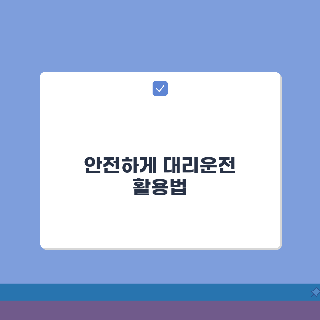 대리운전 가격표 | 지역별 업체별 요금 5가지 비교 총정리