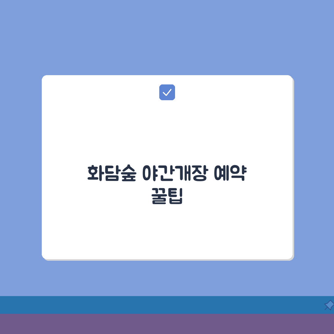 화담숲 야간개장 예약방법 | 계절별 야간관람 시간 + 특별이벤트 정보 꿀팁 공유할게요!