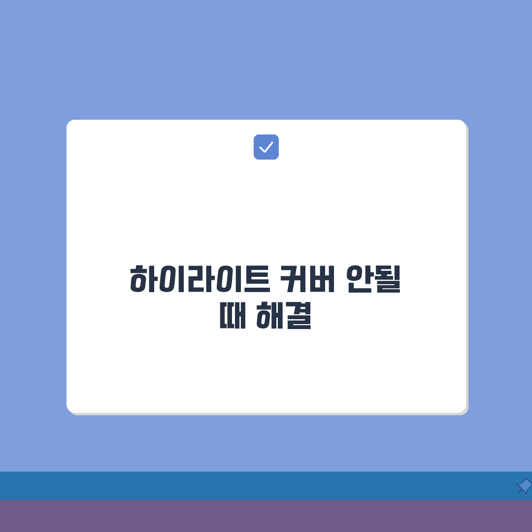 인스타그램 하이라이트 커버 변경 안될때 꿀팁 공유해요!