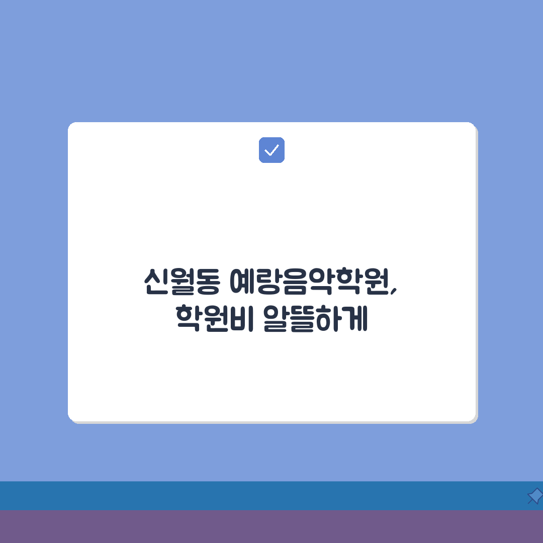 예랑음악학원 신월동 학원비 | 피아노 성악 관현악 실기레슨 할인 꿀팁 공유해요!
