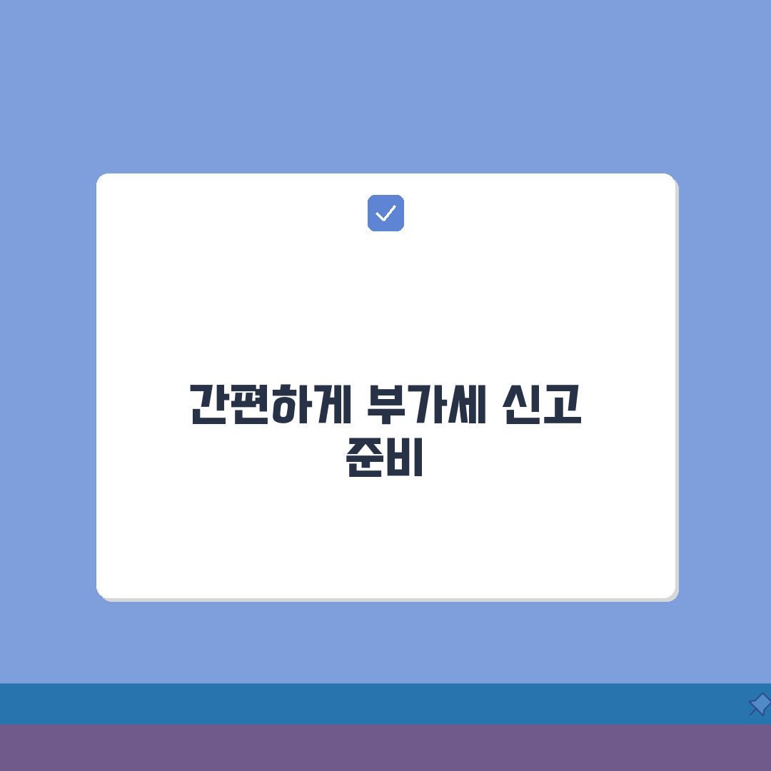 개인사업자 부가세 신고기간 | 부가세 신고 마감일 꿀팁 공유할게요!