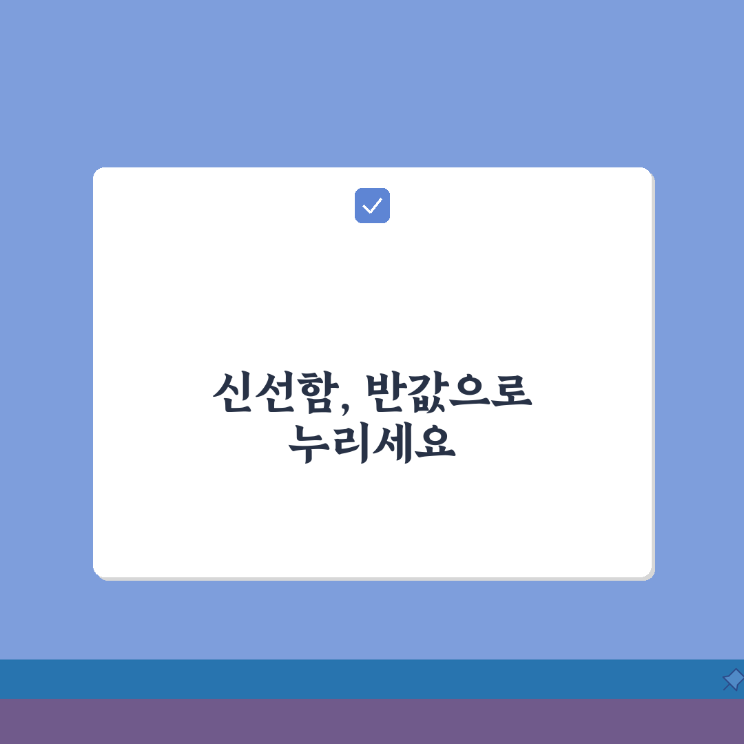반값택배 신선식품 배송, 신선도 유지 포장 꿀팁과 주의사항