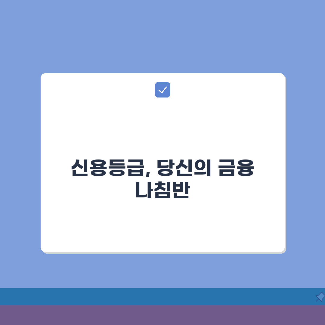 신용등급 올리는 방법 10가지 | 6개월 만에 3등급 상승 전략: 이것만 알면 OK