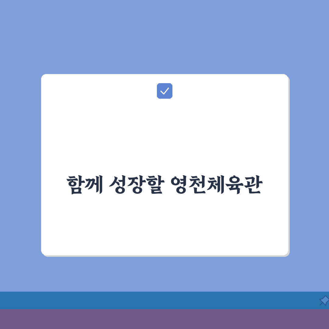 영천체육관 2026 시설현황, 헬스장 최신장비 교체완료! 달라진 점은?